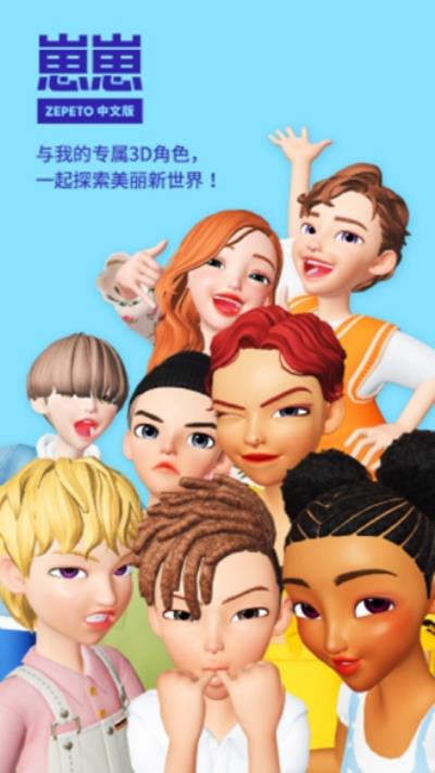 崽崽ZEPETO 安卓版v3.23.110