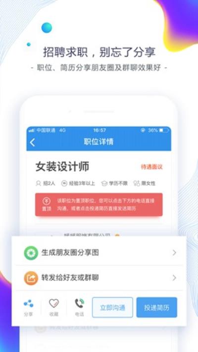 东纺招聘app 安卓版v6.6.7