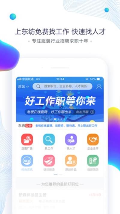 东纺招聘app 安卓版v6.6.7