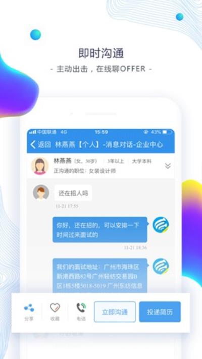 东纺招聘app 安卓版v6.6.7