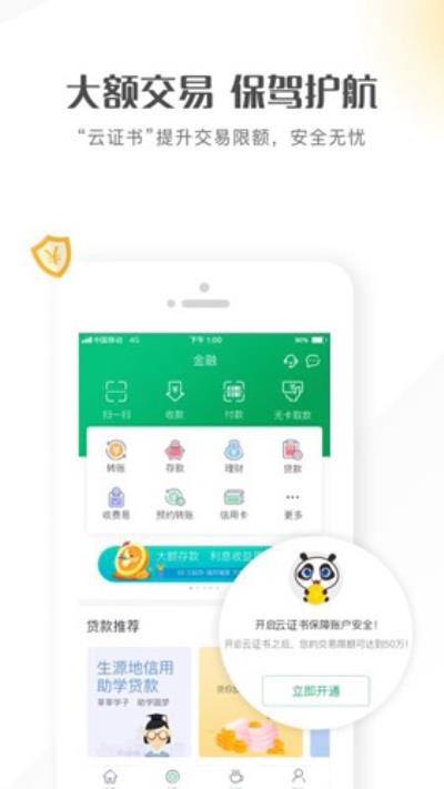 四川农信app 官方最新版v3.0.59