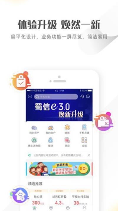 四川农信app 官方最新版v3.0.59