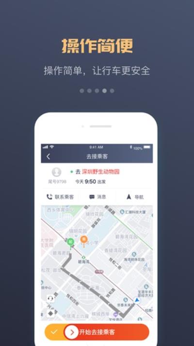 万顺叫车 最新版v6.1.6