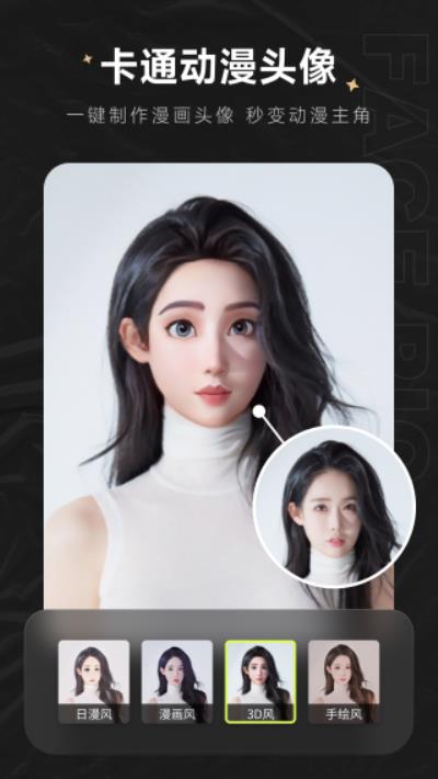 FacePic 安卓版v1.9.1.0