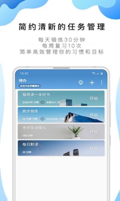 番茄ToDoapp 最新版v10.2.9.175