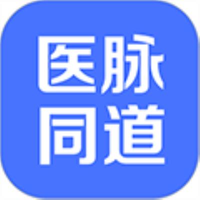 医脉同道 安卓版v1.6.0