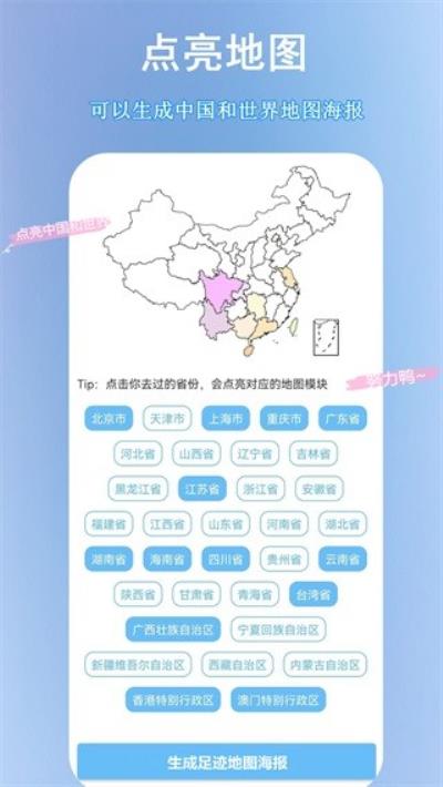 足迹地图助手 安卓版v1.6.7