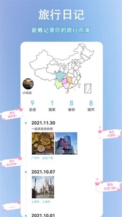 足迹地图助手 安卓版v1.6.7