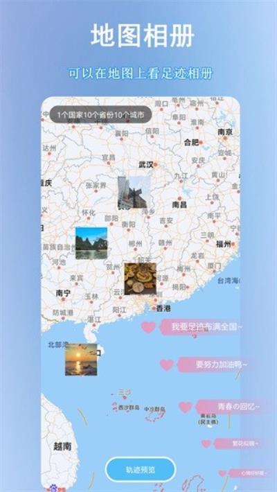 足迹地图助手 安卓版v1.6.7