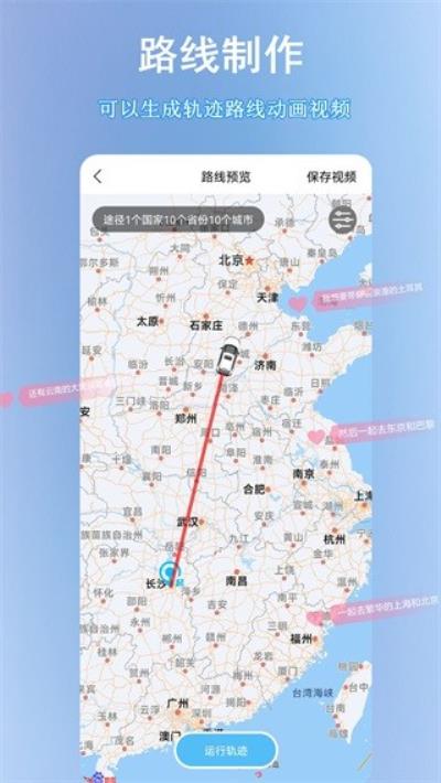 足迹地图助手 安卓版v1.6.7