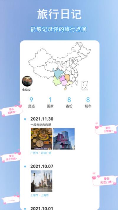 足迹地图 安卓版v1.6.7