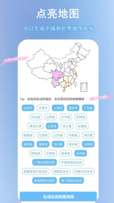 足迹地图 安卓版v1.6.7