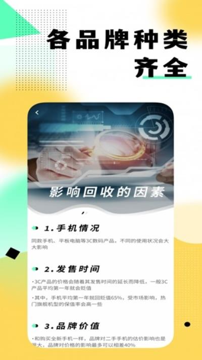 卖闲置手机 最新版v1.0.7