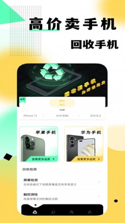 卖闲置手机 最新版v1.0.7