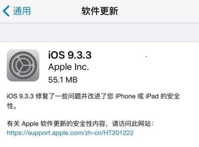 苹果iOS9.3.3正式版固件下载大全（苹果ios9固件官方版下载）