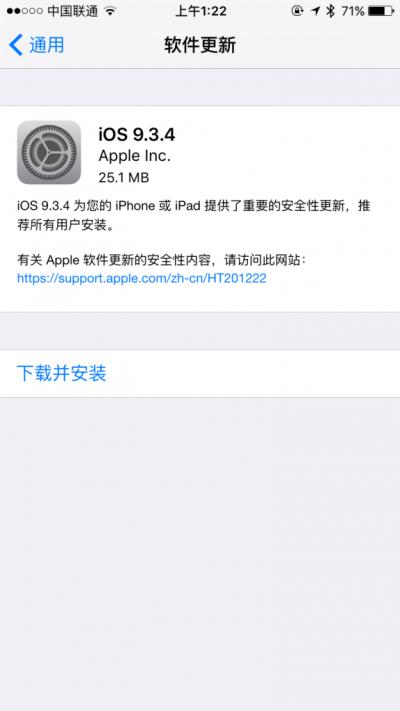 苹果iOS9.3.4正式版固件下载大全（苹果ios9固件官方版下载）