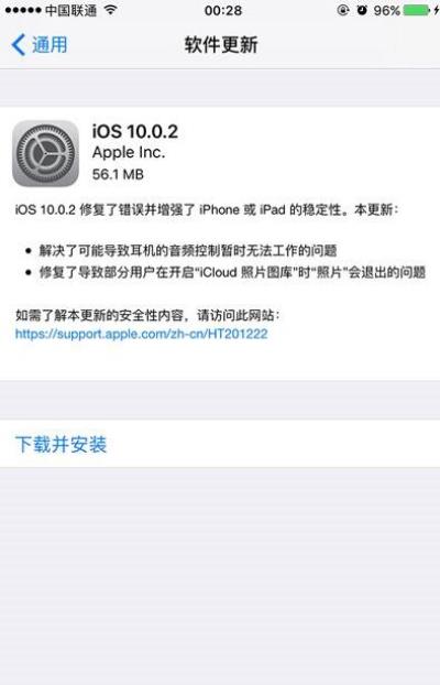 苹果iOS10.0.2正式版固件下载大全（苹果ios10.3.3固件下载）