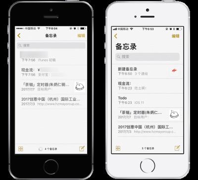 向全能型笔记应用进击：iOS 11 备忘录（备忘录iphone11）