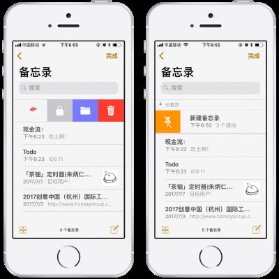 向全能型笔记应用进击：iOS 11 备忘录