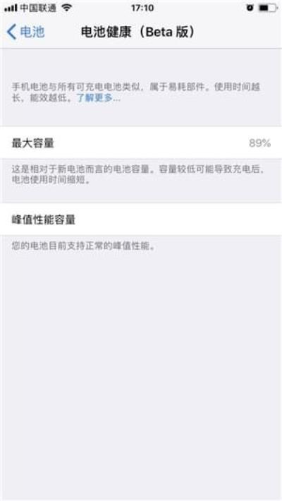 iPhone X 的电池还能用多久？|iOS 12 beta 5 电池健康正式版功能解析