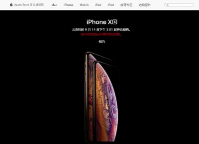 抢购 iPhone XS 秘籍 | 如何在苹果天猫旗舰店预约新款 iPhone （苹果天猫旗舰店怎么进）