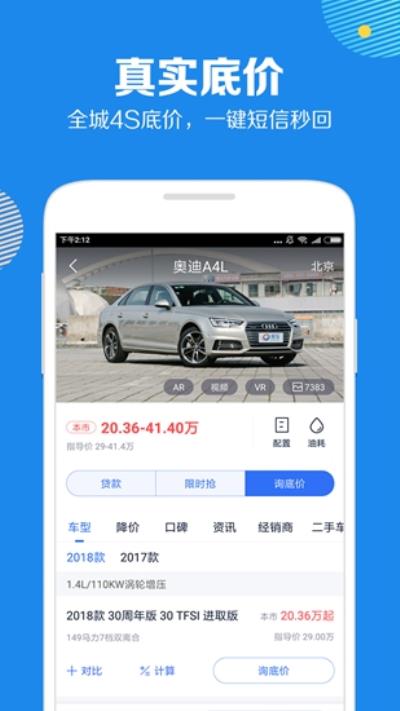 汽车报价大全 最新版v10.40.2