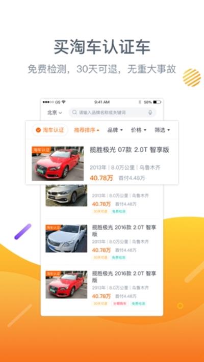 淘车二手车 最新版v8.6.2