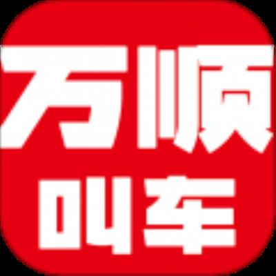 万顺叫车乘客端app 官方最新版v6.0.8