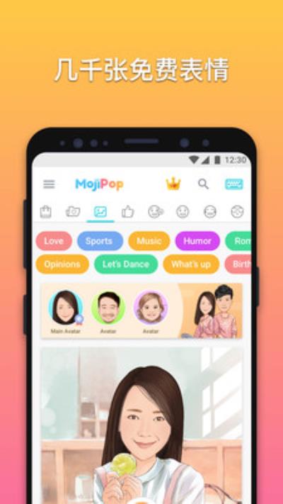 MojiPop 安卓版v2.5.9.6