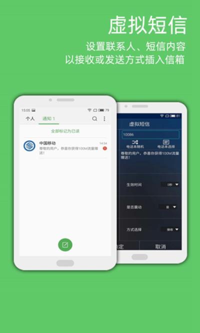 LT虚拟来电短信 安卓版v4.6.1