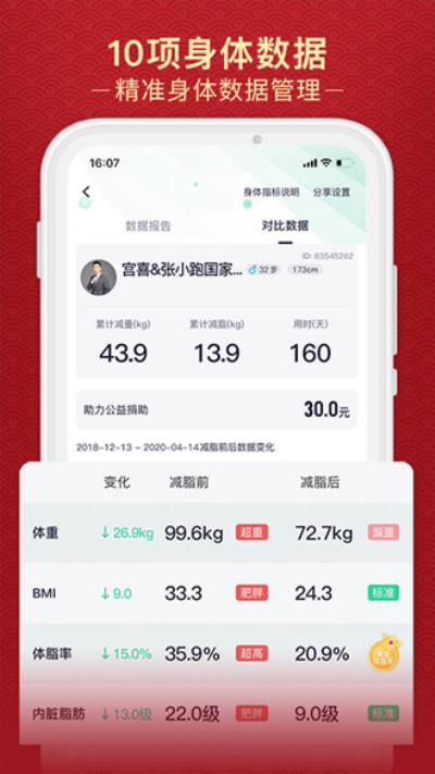 瘦吧app 最新版v3.12.30