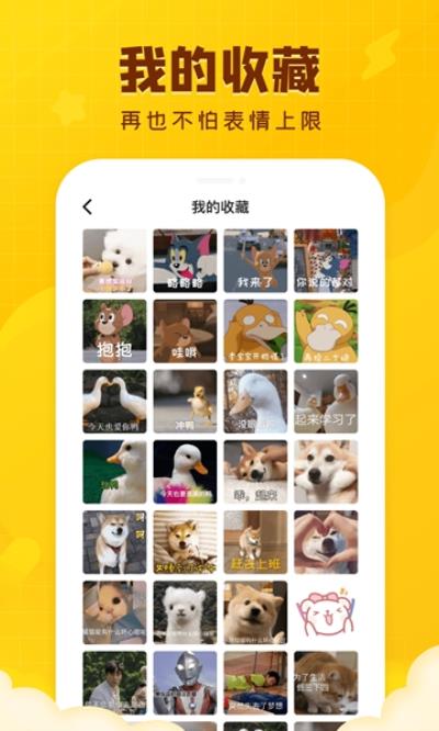 闪萌表情 最新版v1.9.7