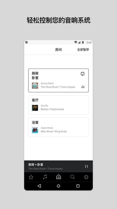 Sonos S1 安卓版v11.8