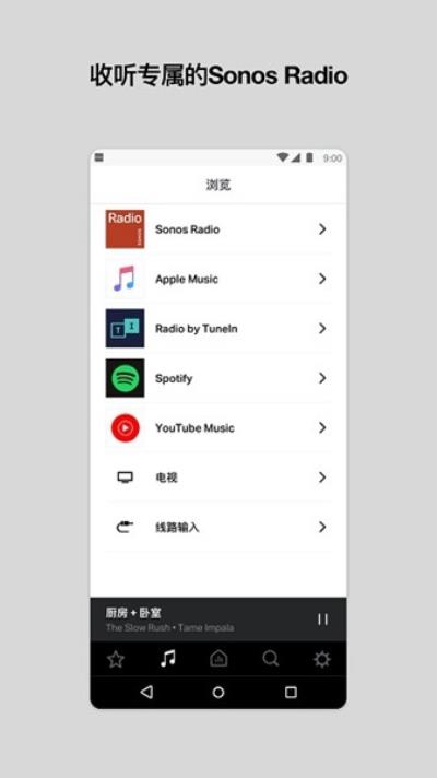 Sonos S1 安卓版v11.8