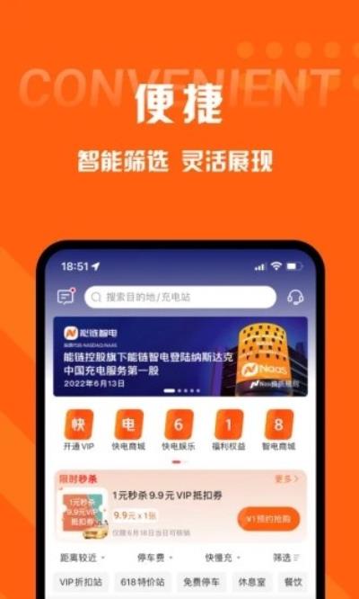 快电充电app 官方版v5.9.5