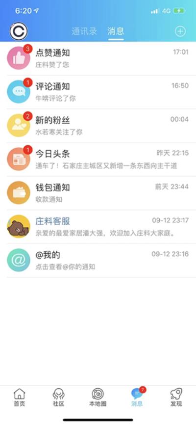 庄料论坛网客户端 最新版v5.3.39