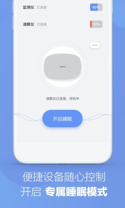 速眠医生 安卓版v2.0.0