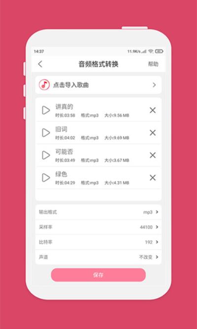 音乐剪辑大师 安卓版v6.3.0