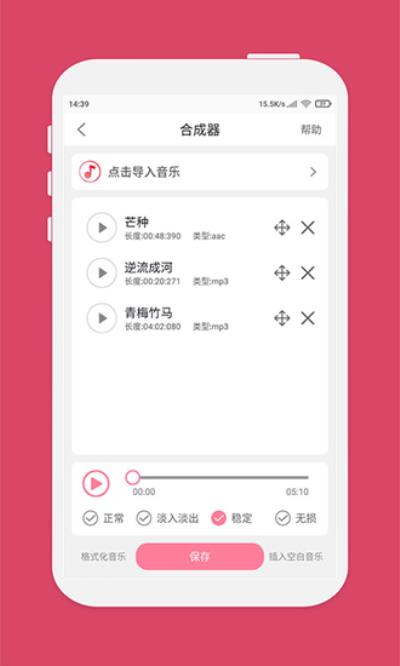 音乐剪辑大师 安卓版v6.3.0