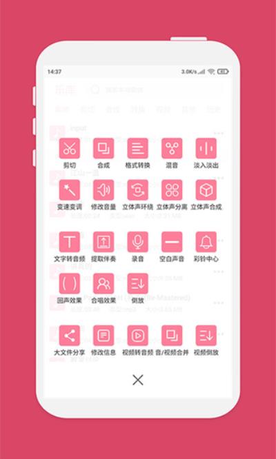 音乐剪辑大师 安卓版v6.3.0