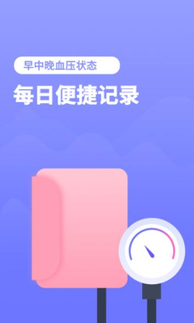 血压小本 安卓版v3.0.5