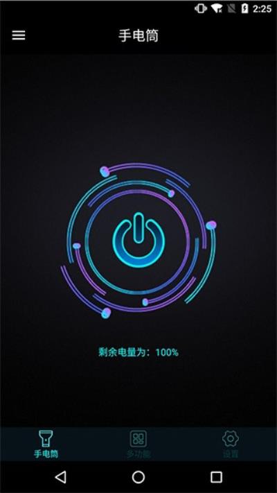 手机灯光特效大师 v2.7