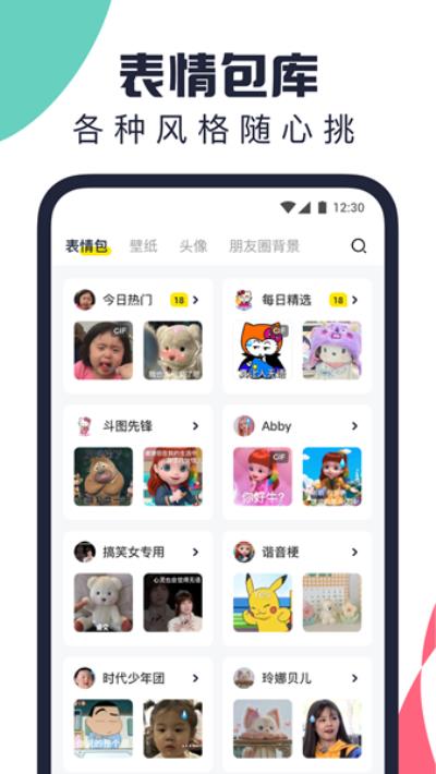 万能表情包 安卓版v1.0.0