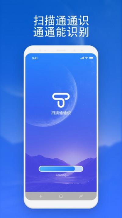 扫描通通识 安卓最新版v1.0.0