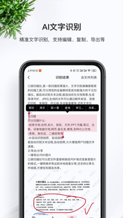 口袋扫描仪app 安卓版v2.8.1