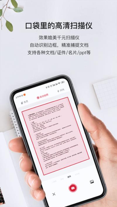 口袋扫描仪app 安卓版v2.8.1