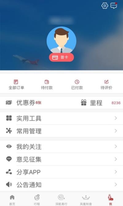 深圳航空 安卓版v5.7.9