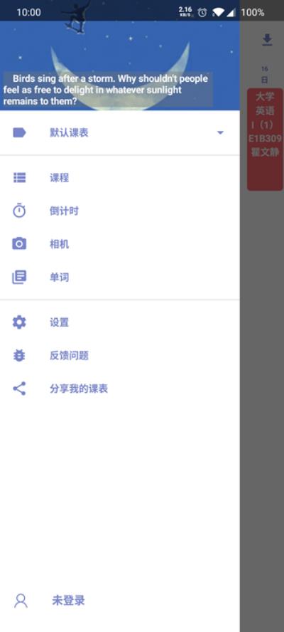 Simple课程表 安卓版v4.03