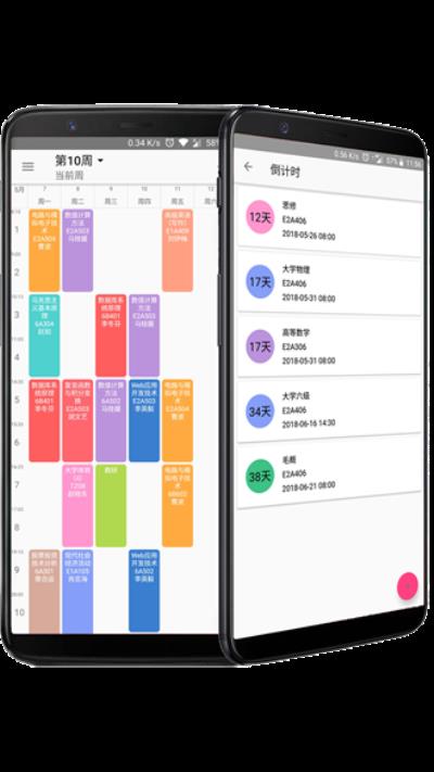 Simple课程表 安卓版v4.03