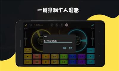 dj打碟 安卓版v4.3.1